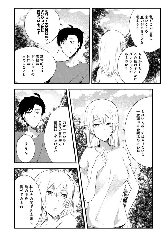 無人島でエルフと共同生活@COMIC 第2話 - Page 28