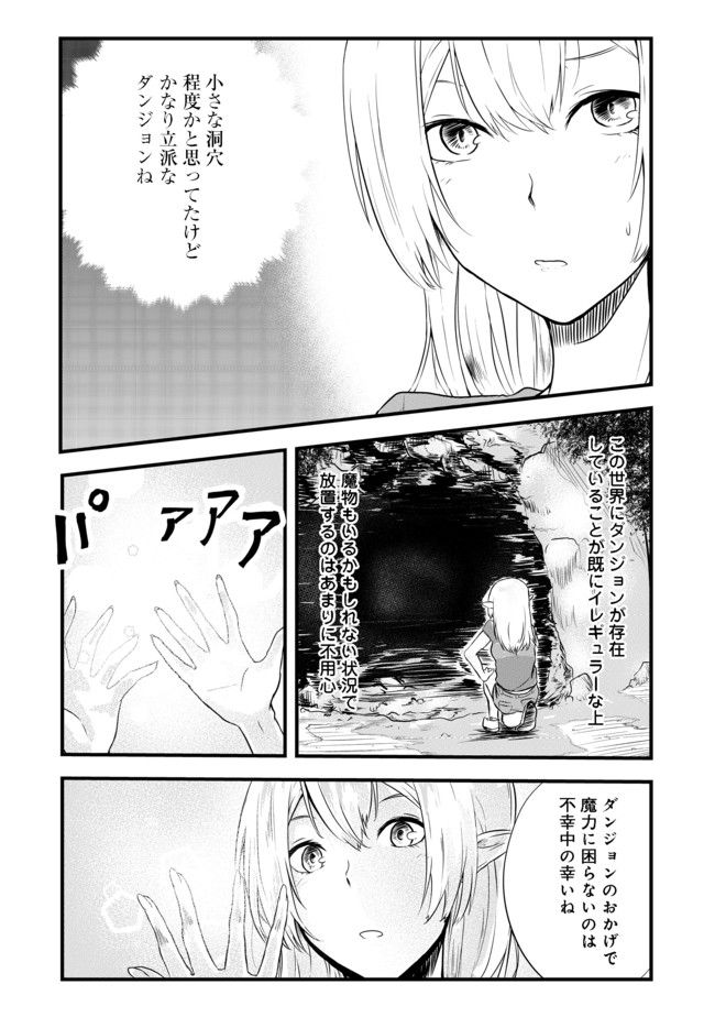 無人島でエルフと共同生活@COMIC 第2話 - Page 31