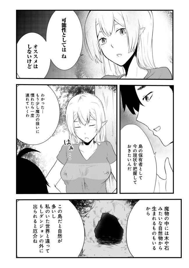 無人島でエルフと共同生活@COMIC 第2話 - Page 36