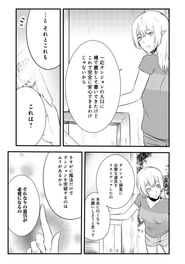 無人島でエルフと共同生活@COMIC 第2話 - Page 37