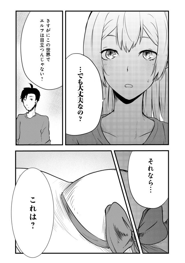 無人島でエルフと共同生活@COMIC 第2話 - Page 39