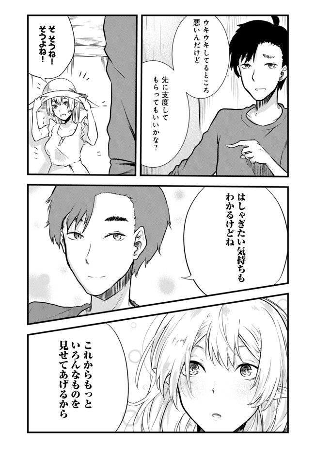 無人島でエルフと共同生活@COMIC 第2話 - Page 42