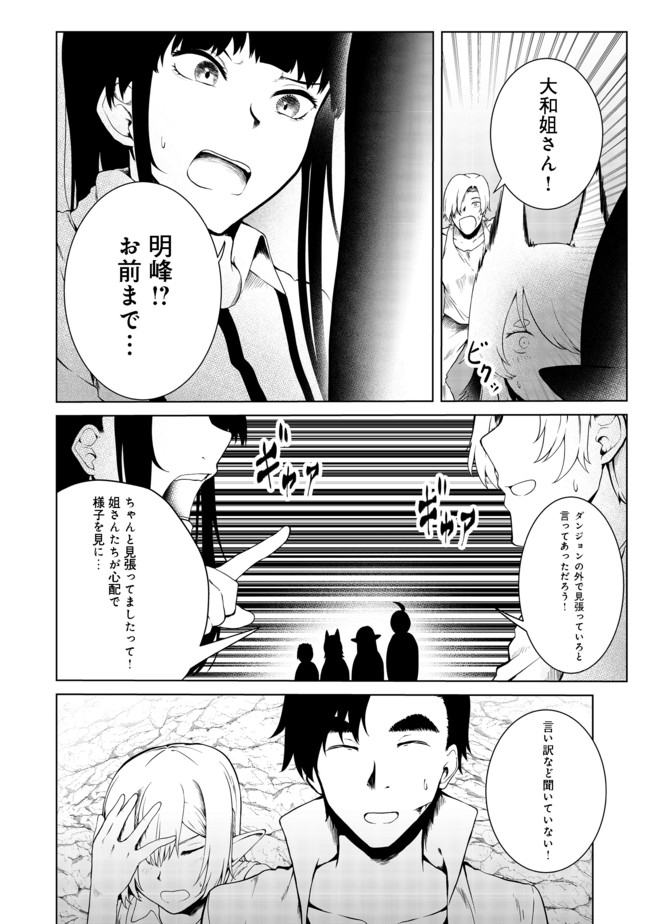 無人島でエルフと共同生活@COMIC 第20話 - Page 27