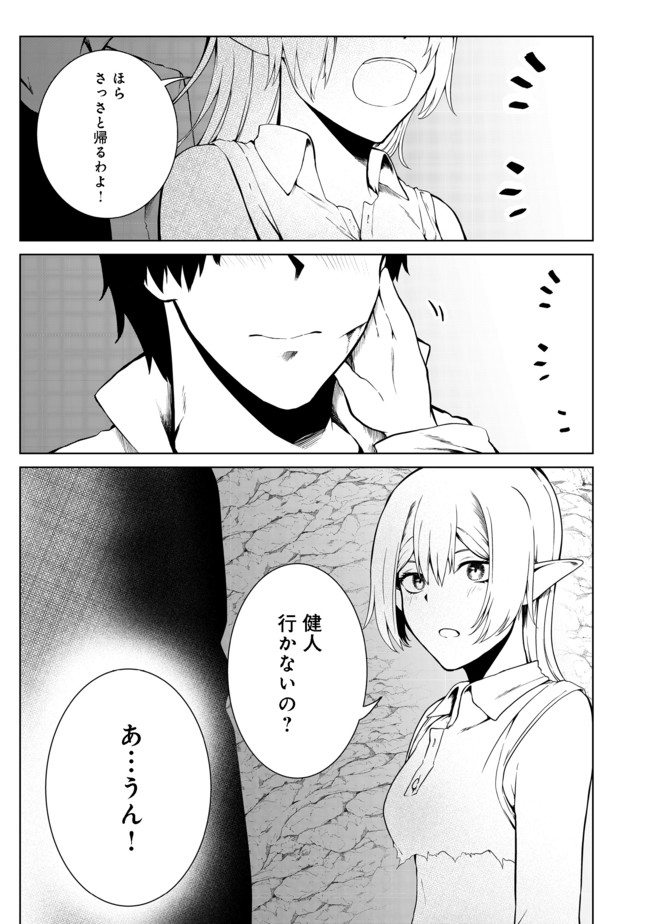 無人島でエルフと共同生活@COMIC 第20話 - Page 28