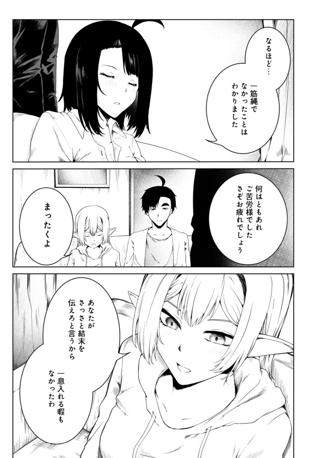 無人島でエルフと共同生活@COMIC 第21話 - Page 2