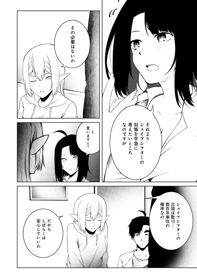 無人島でエルフと共同生活@COMIC 第21話 - Page 5