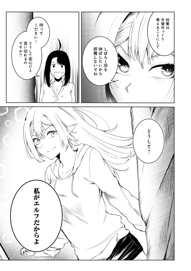 無人島でエルフと共同生活@COMIC 第21話 - Page 6