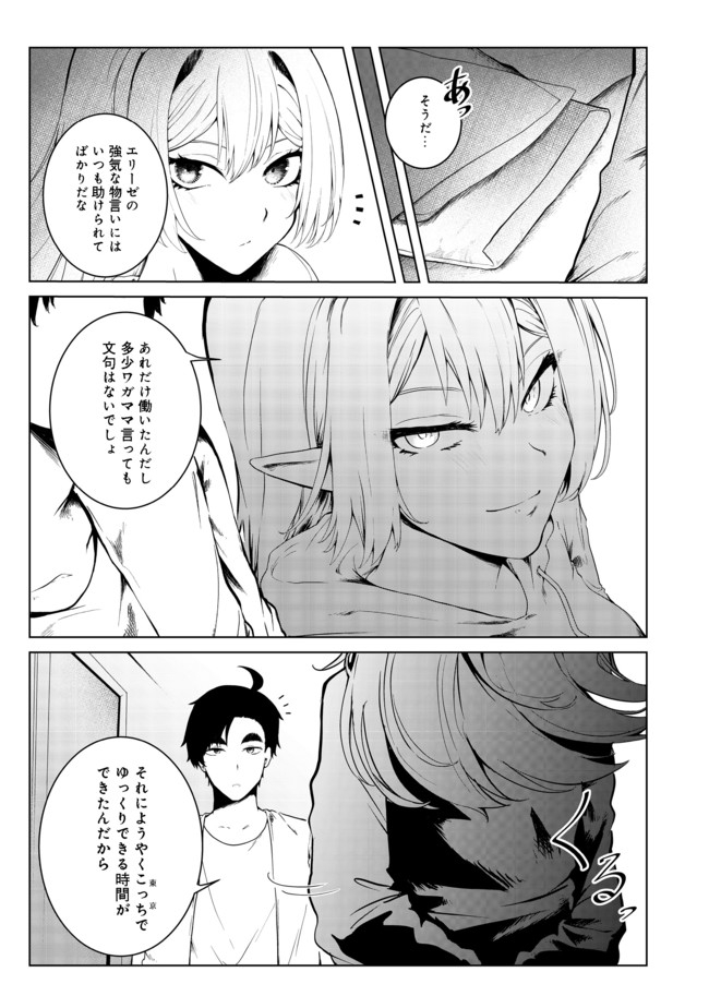 無人島でエルフと共同生活@COMIC 第21話 - Page 8