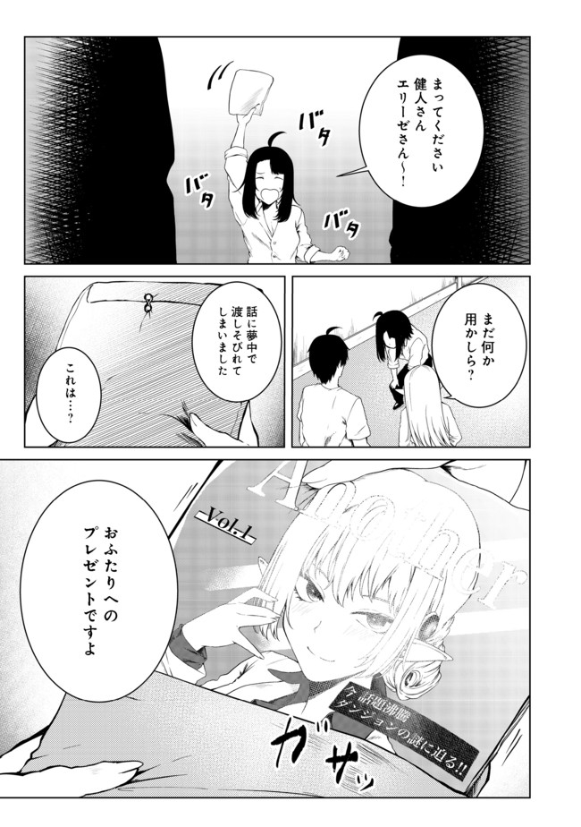 無人島でエルフと共同生活@COMIC 第21話 - Page 10