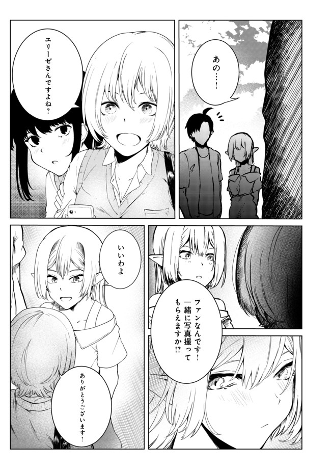 無人島でエルフと共同生活@COMIC 第21話 - Page 16