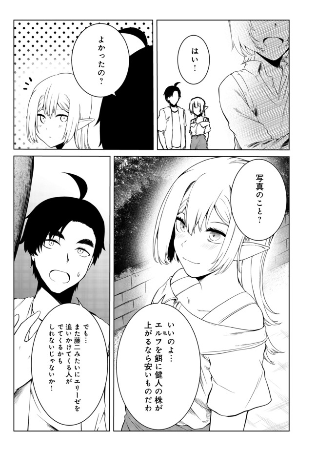 無人島でエルフと共同生活@COMIC 第21話 - Page 18