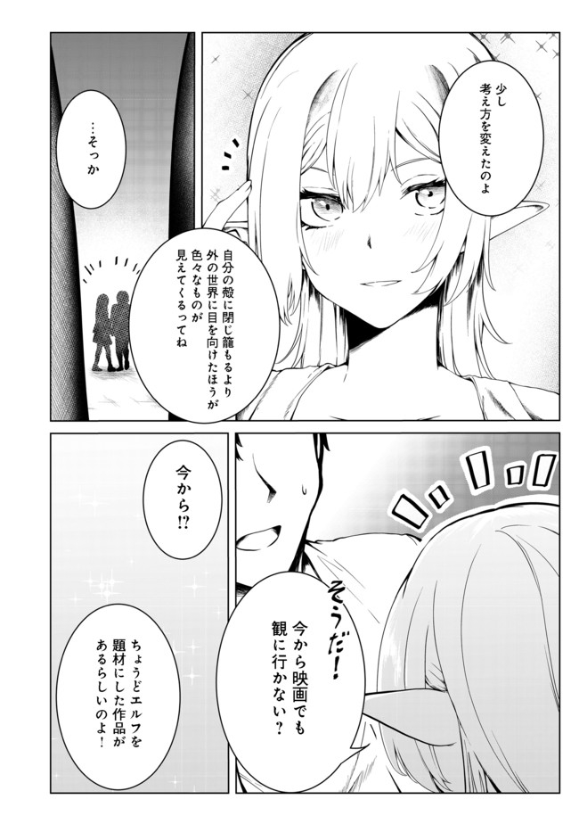 無人島でエルフと共同生活@COMIC 第21話 - Page 19