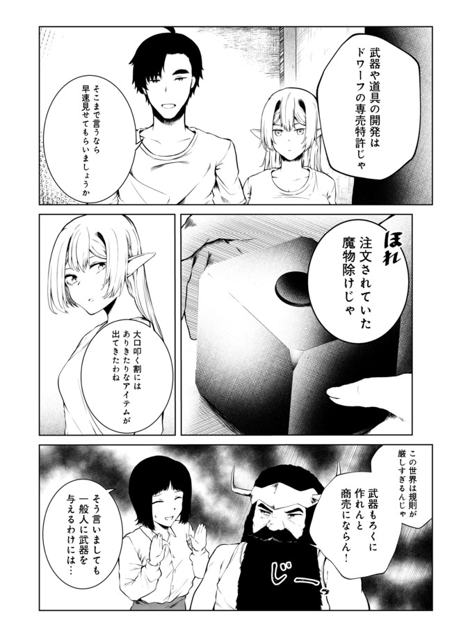 無人島でエルフと共同生活@COMIC 第22話 - Page 2