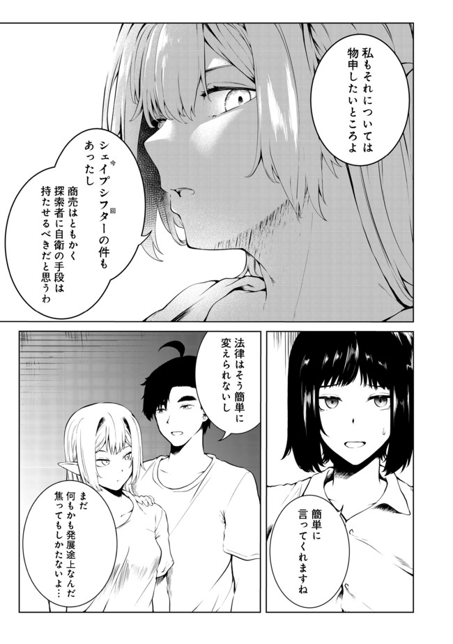 無人島でエルフと共同生活@COMIC 第22話 - Page 3