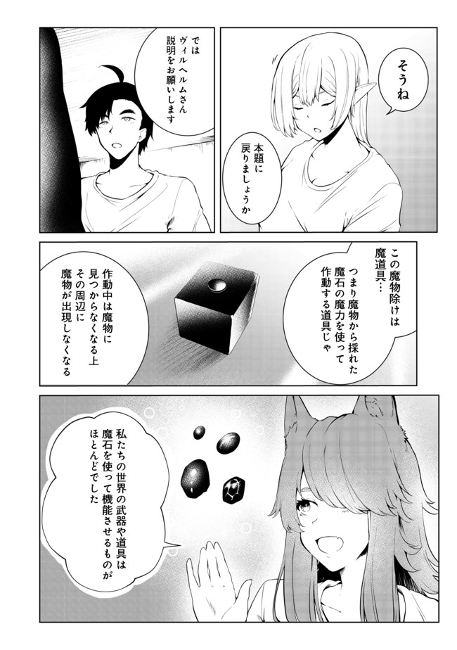 無人島でエルフと共同生活@COMIC 第22話 - Page 4