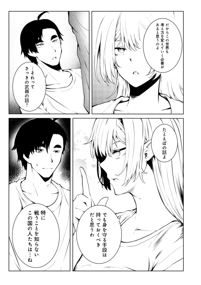 無人島でエルフと共同生活@COMIC 第22話 - Page 15