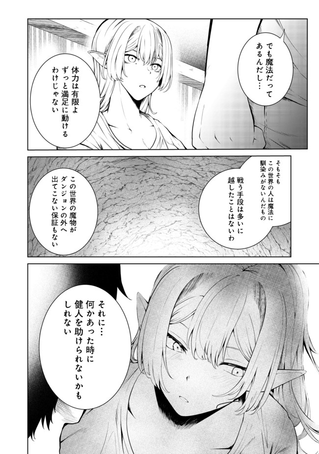 無人島でエルフと共同生活@COMIC 第22話 - Page 16