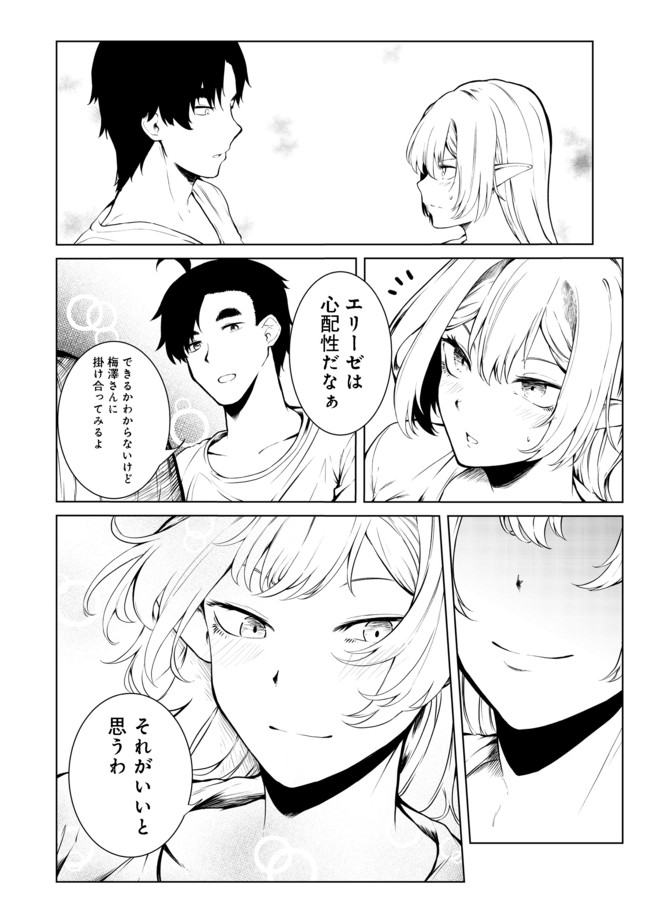 無人島でエルフと共同生活@COMIC 第22話 - Page 18