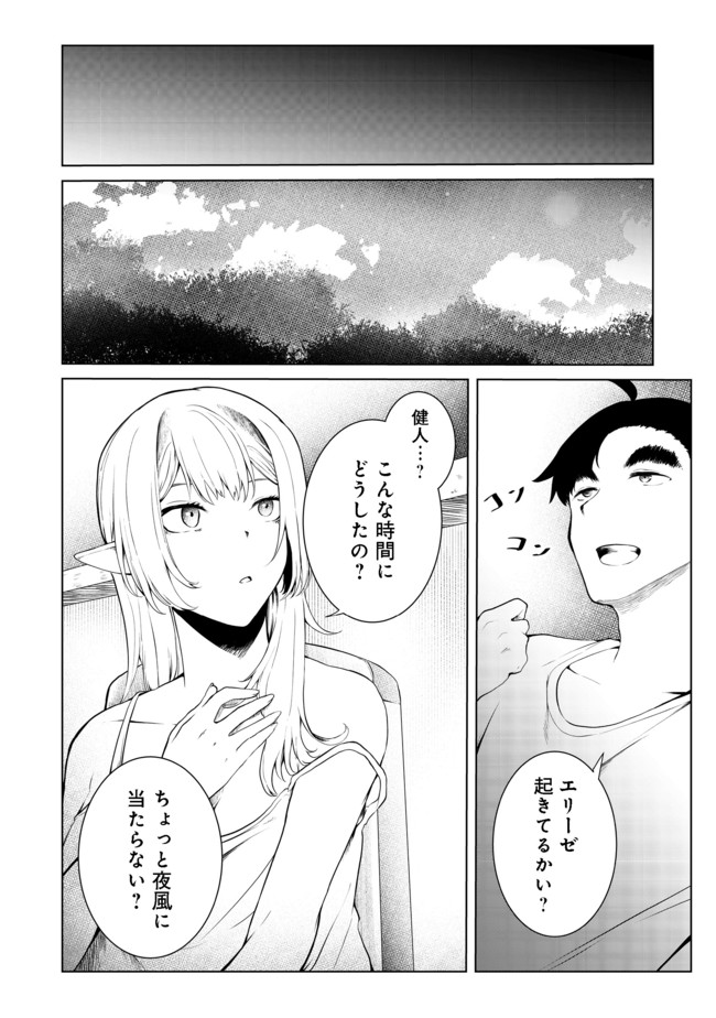 無人島でエルフと共同生活@COMIC 第22話 - Page 20