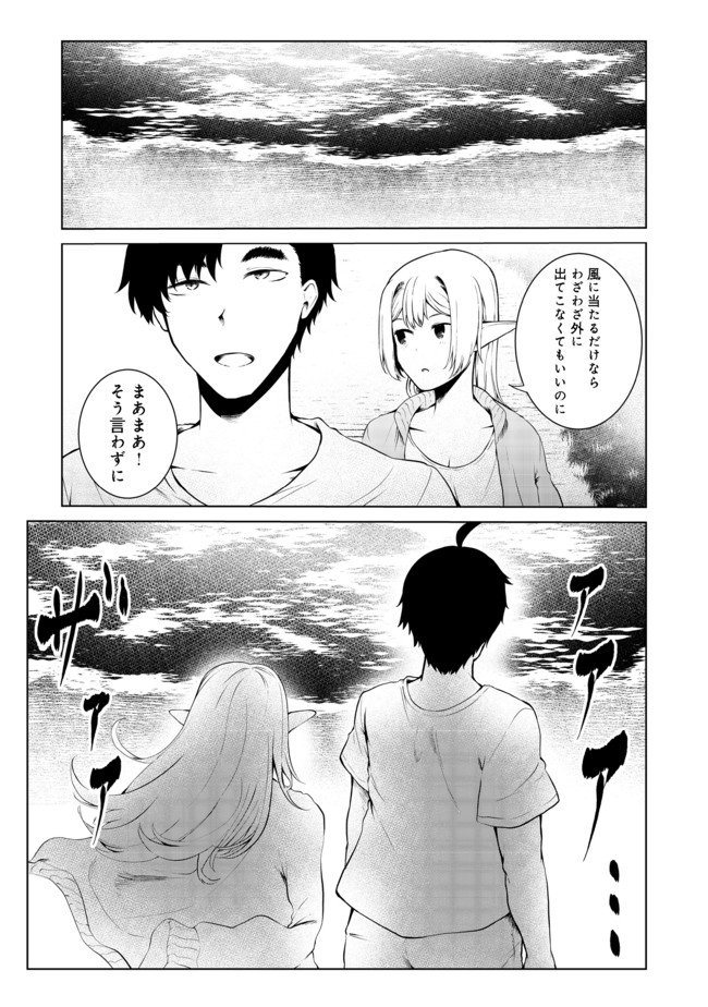 無人島でエルフと共同生活@COMIC 第22話 - Page 21