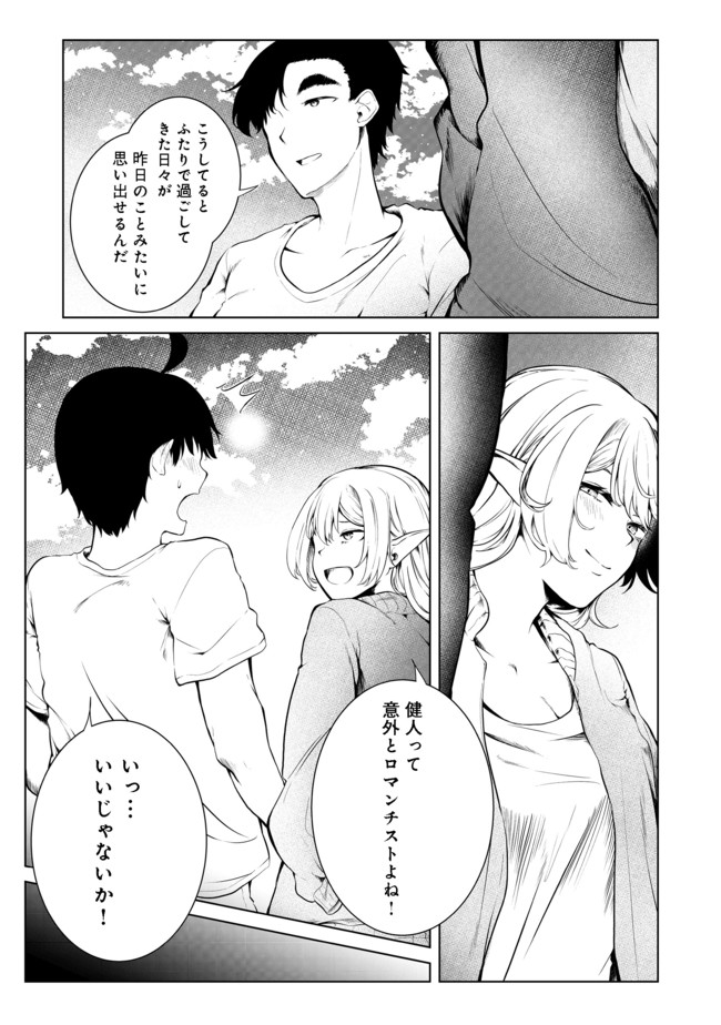 無人島でエルフと共同生活@COMIC 第22話 - Page 23