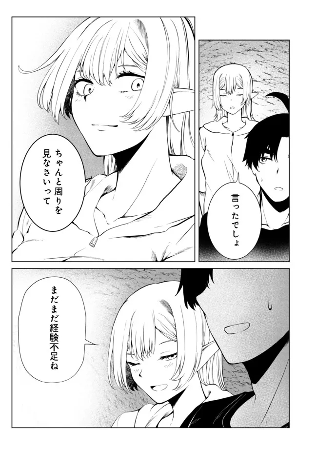 無人島でエルフと共同生活@COMIC 第23話 - Page 10