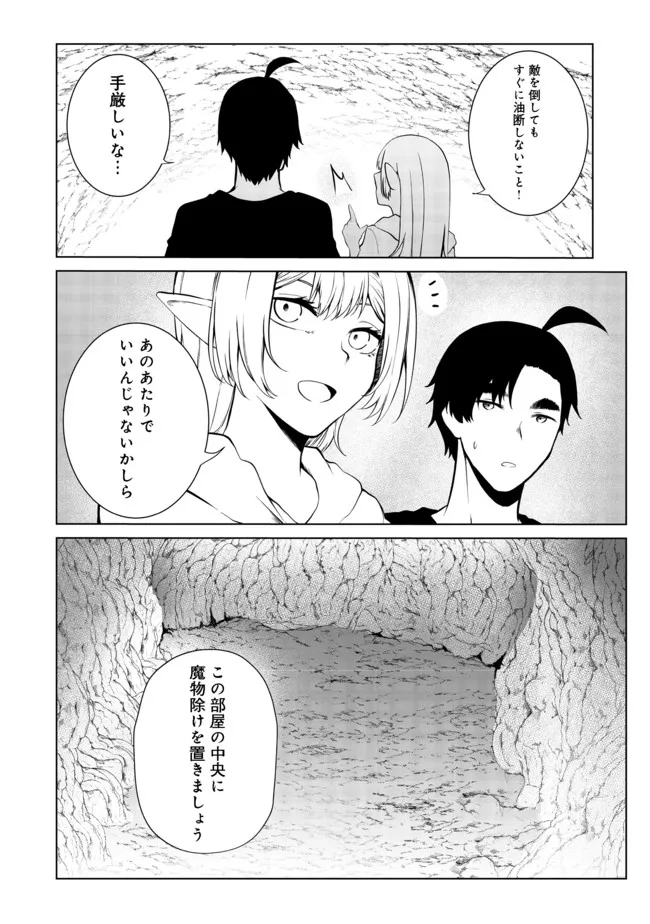 無人島でエルフと共同生活@COMIC 第23話 - Page 11