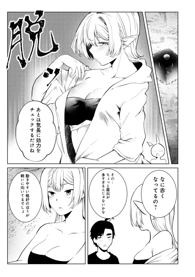 無人島でエルフと共同生活@COMIC 第23話 - Page 12