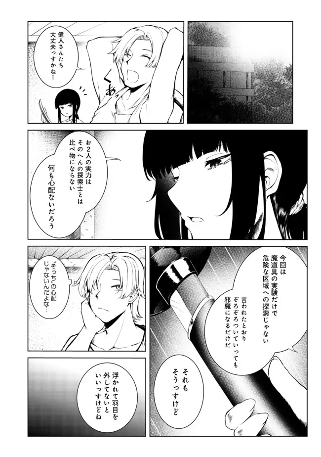 無人島でエルフと共同生活@COMIC 第23話 - Page 15