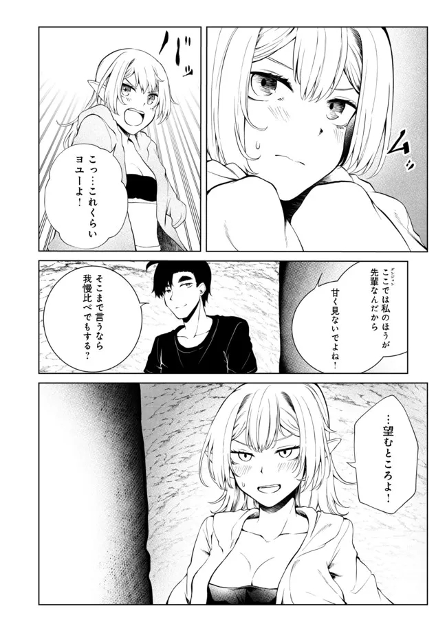 無人島でエルフと共同生活@COMIC 第23話 - Page 17