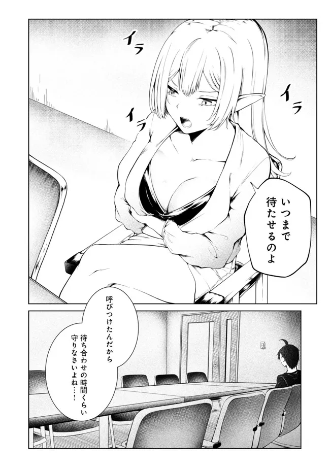 無人島でエルフと共同生活@COMIC 第24話 - Page 1