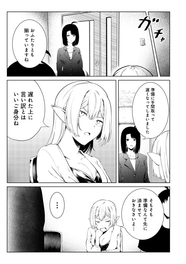 無人島でエルフと共同生活@COMIC 第24話 - Page 2