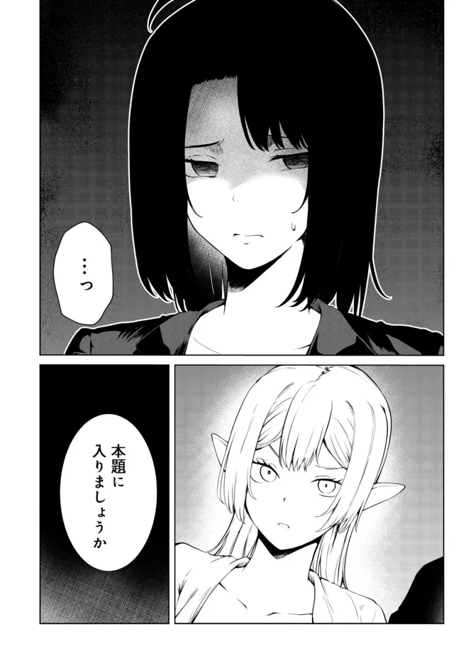 無人島でエルフと共同生活@COMIC 第24話 - Page 3