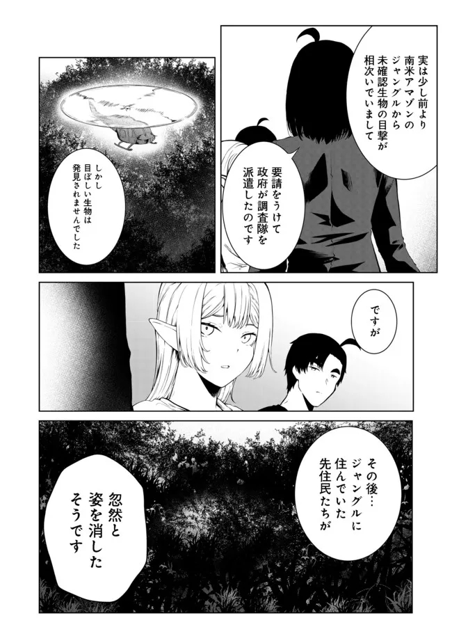 無人島でエルフと共同生活@COMIC 第24話 - Page 5