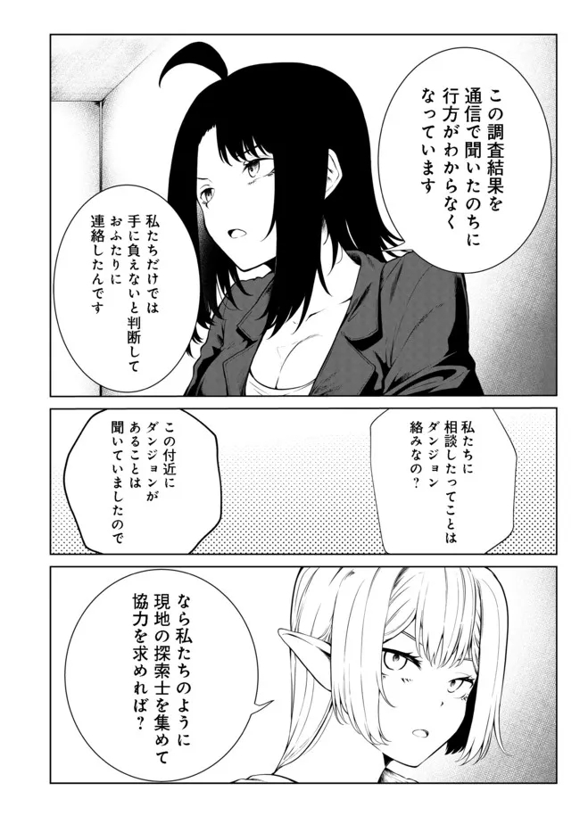 無人島でエルフと共同生活@COMIC 第24話 - Page 7