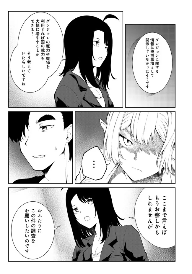 無人島でエルフと共同生活@COMIC 第24話 - Page 8