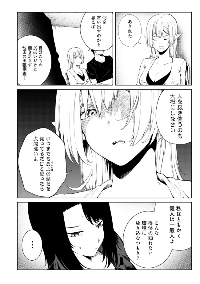 無人島でエルフと共同生活@COMIC 第24話 - Page 9