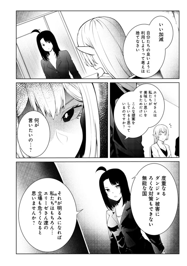 無人島でエルフと共同生活@COMIC 第24話 - Page 11