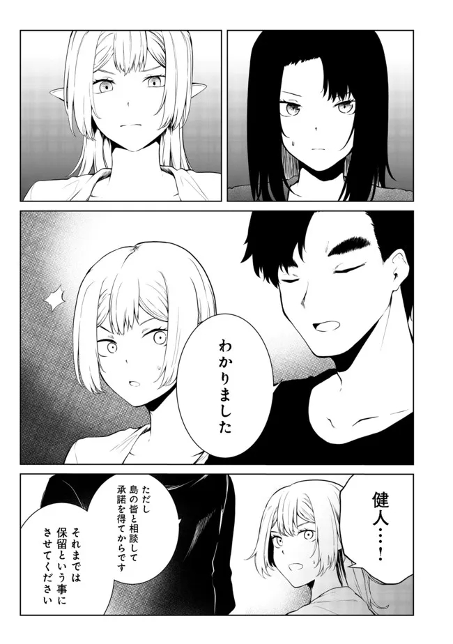 無人島でエルフと共同生活@COMIC 第24話 - Page 12