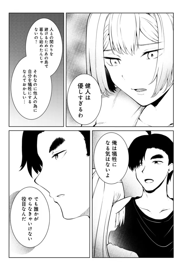 無人島でエルフと共同生活@COMIC 第24話 - Page 14