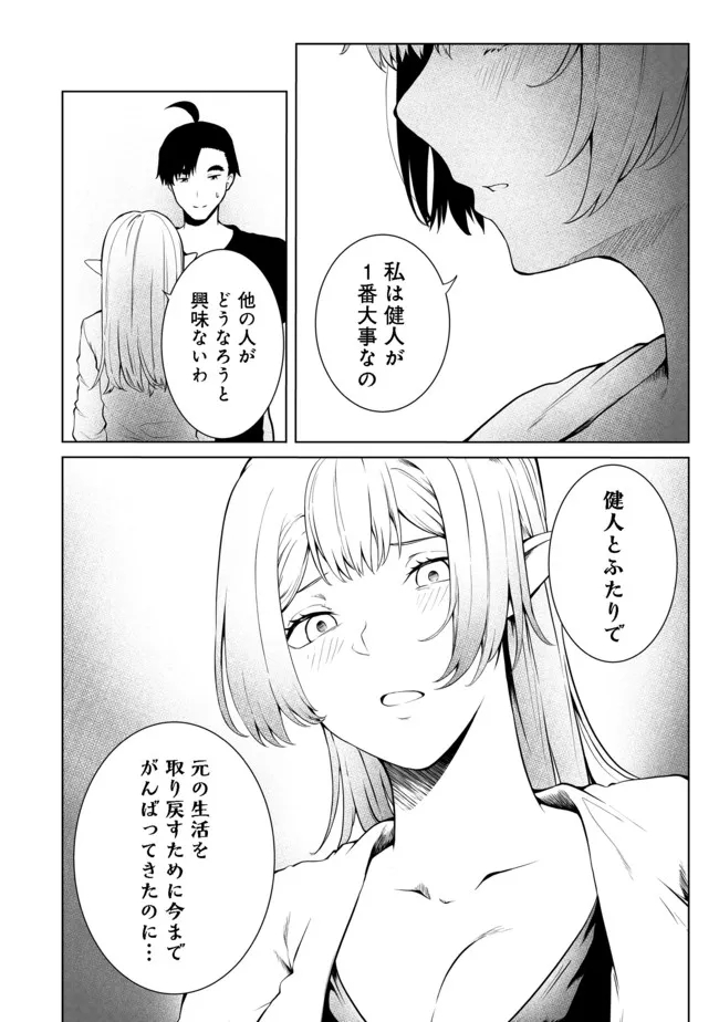 無人島でエルフと共同生活@COMIC 第24話 - Page 15