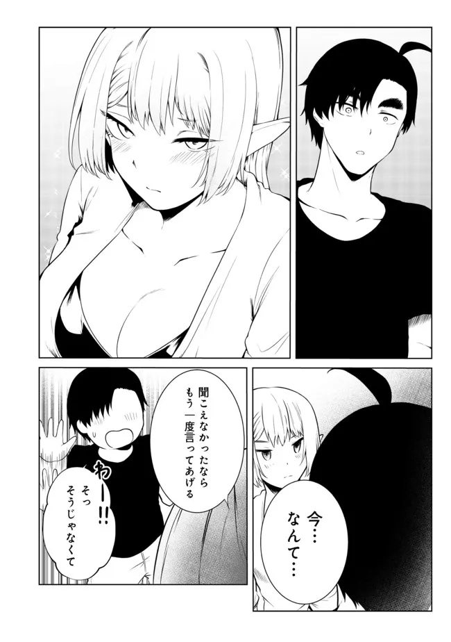 無人島でエルフと共同生活@COMIC 第24話 - Page 19