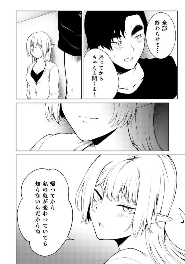 無人島でエルフと共同生活@COMIC 第24話 - Page 21