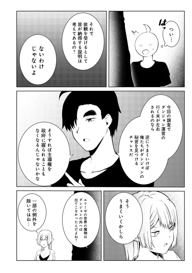 無人島でエルフと共同生活@COMIC 第24話 - Page 23