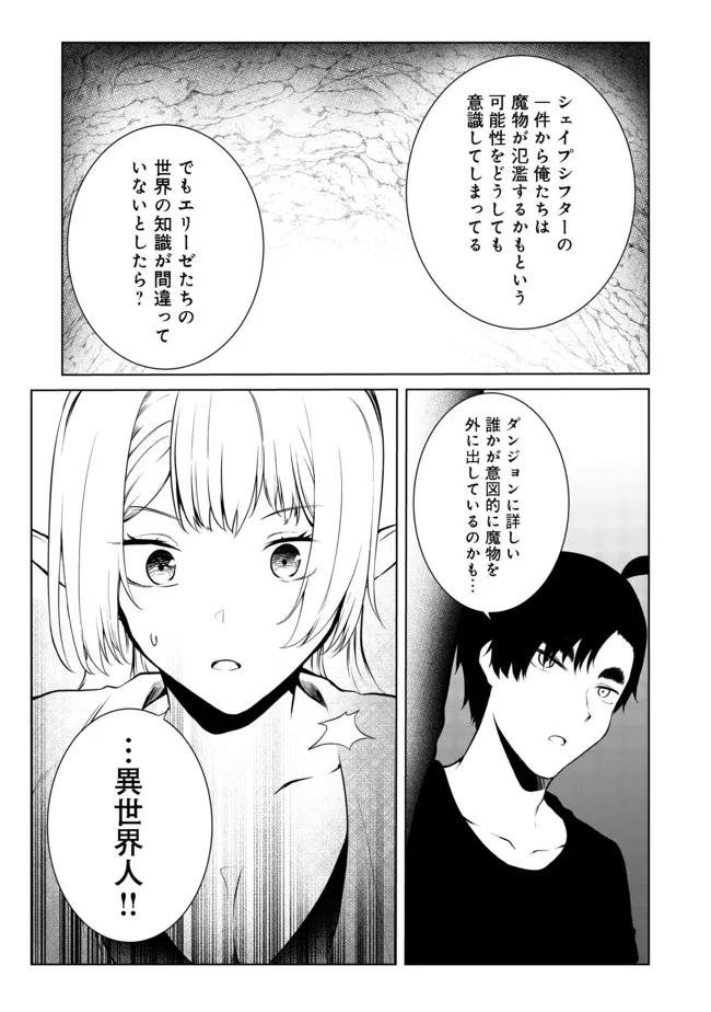 無人島でエルフと共同生活@COMIC 第24話 - Page 24