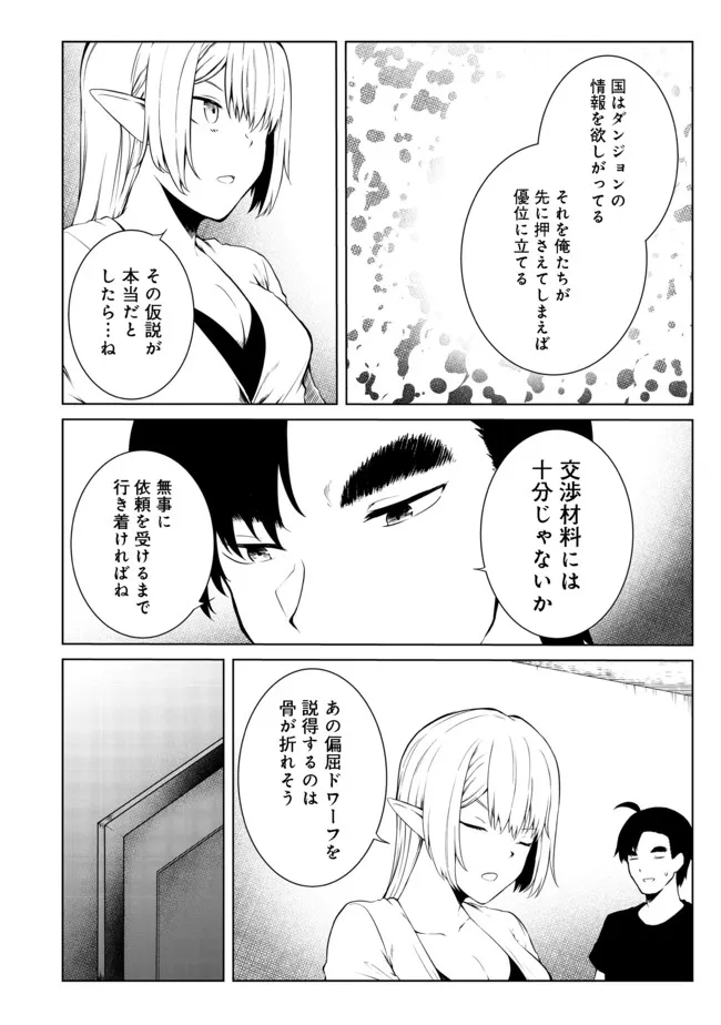 無人島でエルフと共同生活@COMIC 第24話 - Page 25