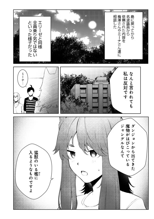 無人島でエルフと共同生活@COMIC 第25話 - Page 1