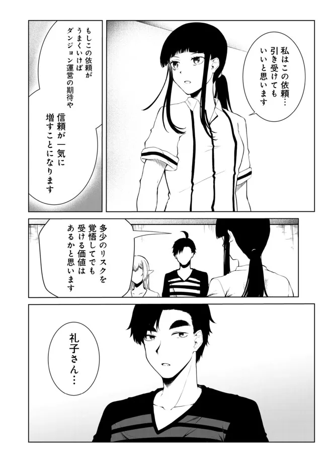 無人島でエルフと共同生活@COMIC 第25話 - Page 3