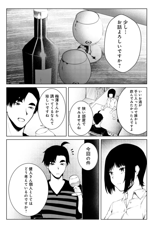 無人島でエルフと共同生活@COMIC 第25話 - Page 6