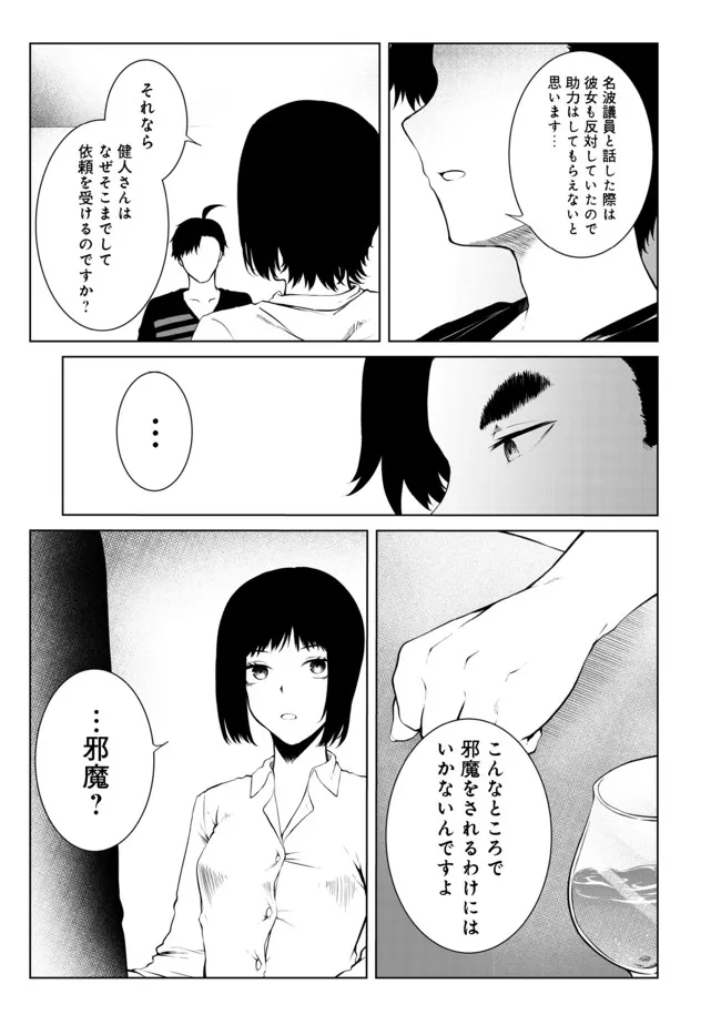 無人島でエルフと共同生活@COMIC 第25話 - Page 8